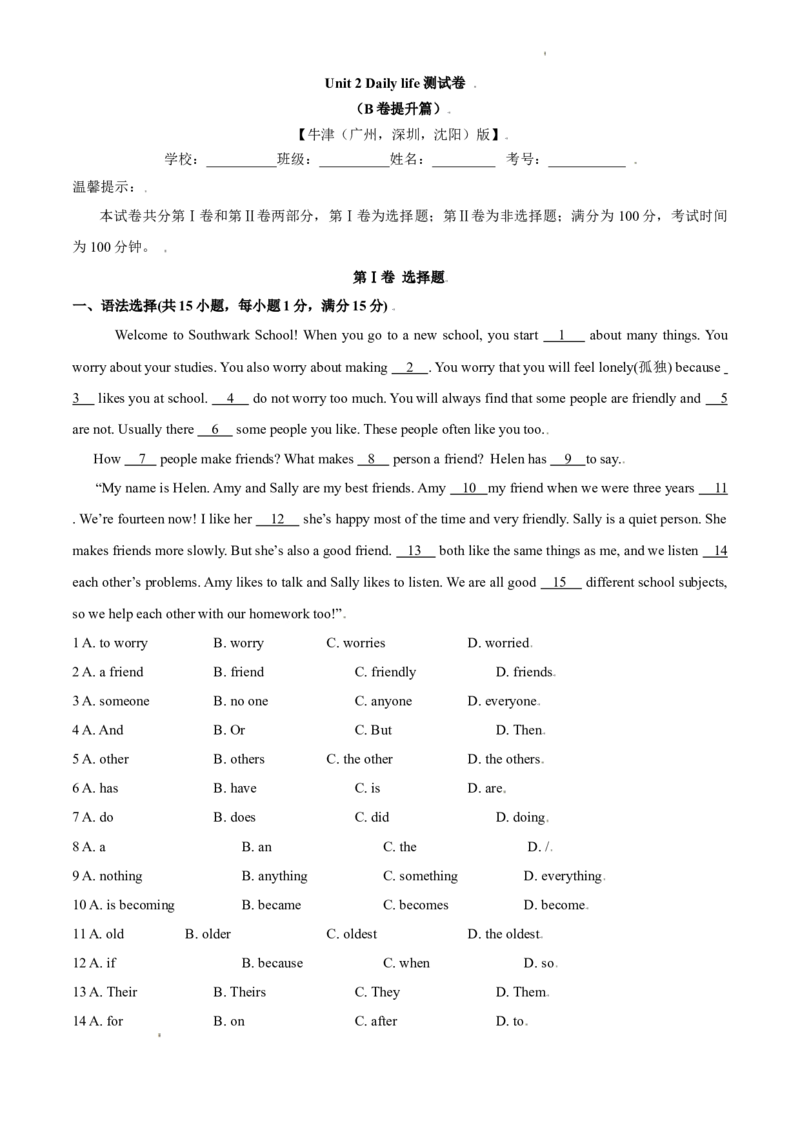《２.2Unit2Dailylife测试卷（B卷•提升能力）解析版_初中全科目同步习题+精品试卷（7-9年级）(1)_25秋初中英语《同步习题+精品试卷》_初中英语（沪教牛津版）试卷_七年级上册》第1页预览