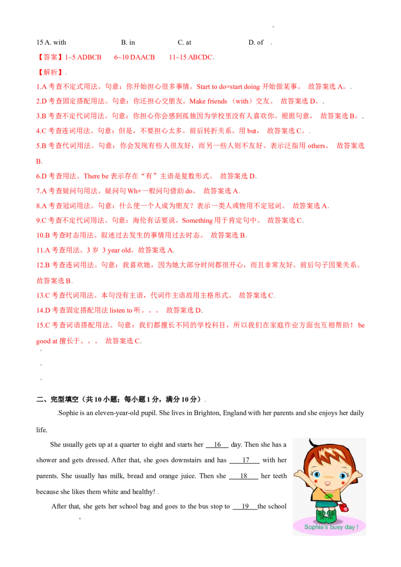 《２.2Unit2Dailylife测试卷（B卷•提升能力）解析版_初中全科目同步习题+精品试卷（7-9年级）(1)_25秋初中英语《同步习题+精品试卷》_初中英语（沪教牛津版）试卷_七年级上册》第2页预览
