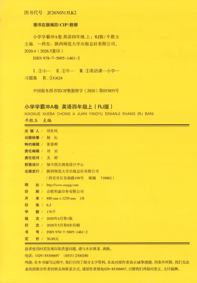 《试卷_小初高学习资料合集（每天更新）_2026秋《小学学霸冲A卷》_英语《小学学霸冲A卷》人教26秋_4年级英语上册《小学学霸冲A卷》人教26秋》第2页预览