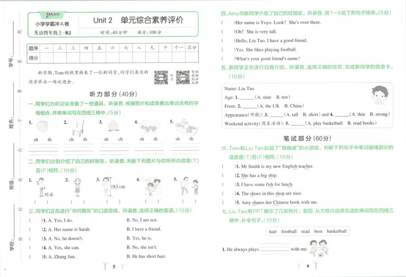 《试卷_小初高学习资料合集（每天更新）_2026秋《小学学霸冲A卷》_英语《小学学霸冲A卷》人教26秋_4年级英语上册《小学学霸冲A卷》人教26秋》第5页预览