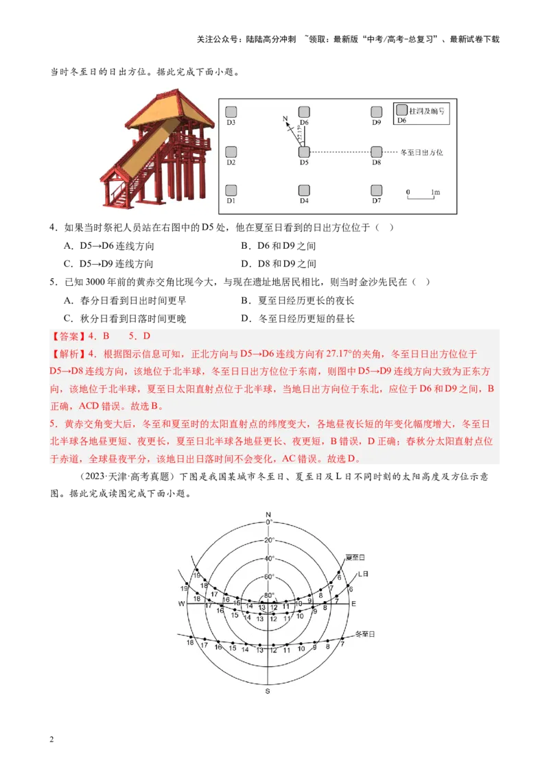 《第05讲地球的公转及其地理意义（教师版）_07-地理-高考总复习_一轮复习_2025年_2025年高考地理一轮复习考点精讲精练（新高考通用）》第2页预览