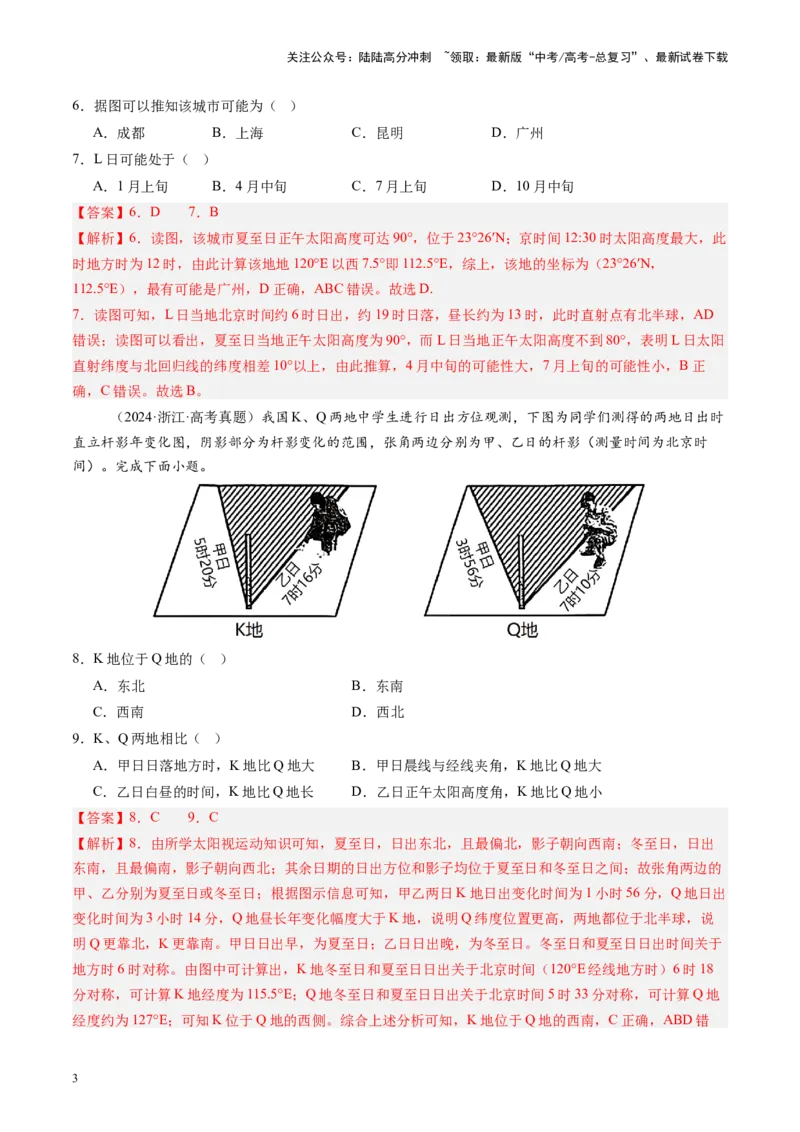 《第05讲地球的公转及其地理意义（教师版）_07-地理-高考总复习_一轮复习_2025年_2025年高考地理一轮复习考点精讲精练（新高考通用）》第3页预览