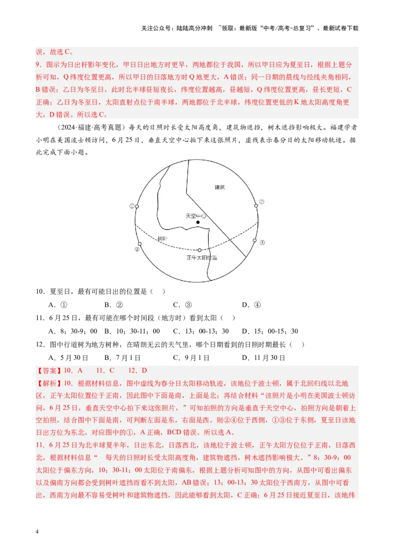 《第05讲地球的公转及其地理意义（教师版）_07-地理-高考总复习_一轮复习_2025年_2025年高考地理一轮复习考点精讲精练（新高考通用）》第4页预览