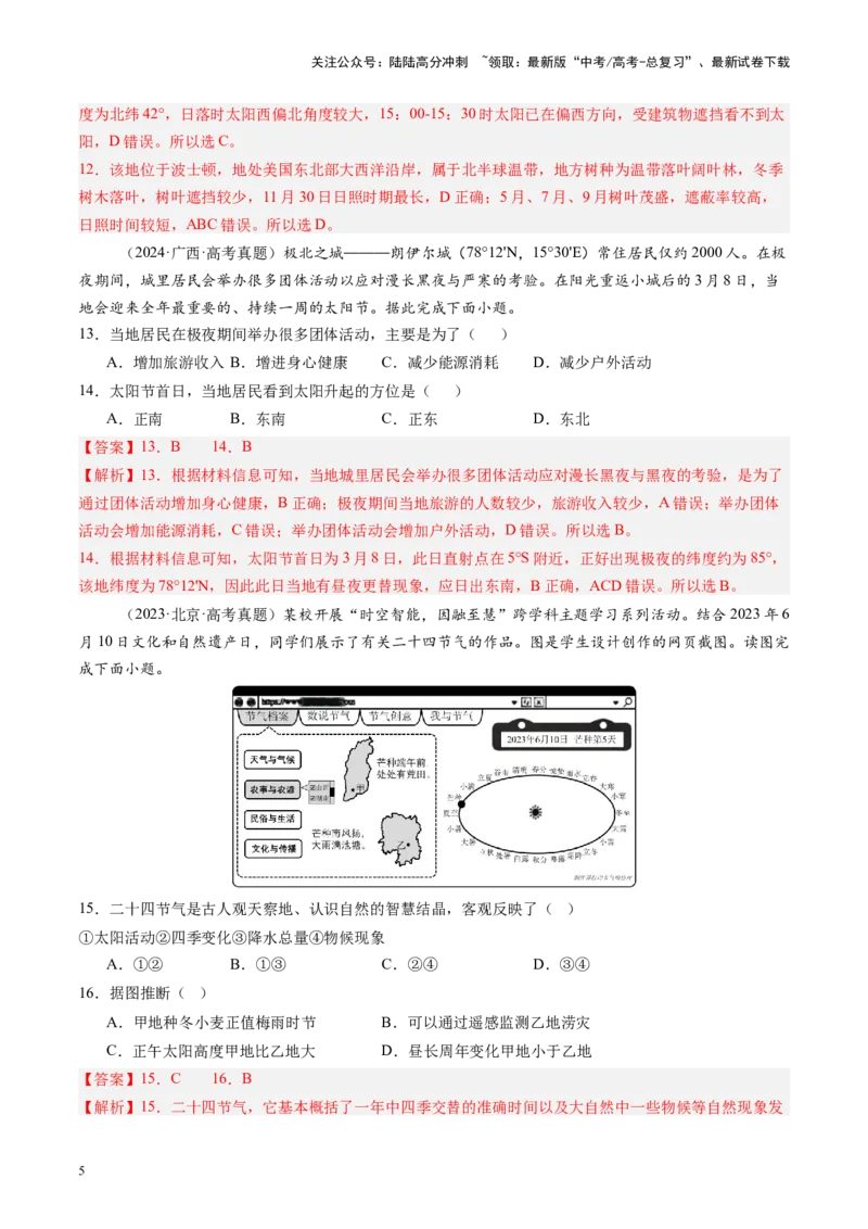 《第05讲地球的公转及其地理意义（教师版）_07-地理-高考总复习_一轮复习_2025年_2025年高考地理一轮复习考点精讲精练（新高考通用）》第5页预览