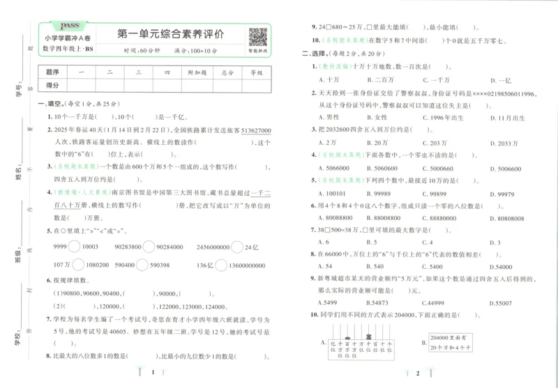 《试卷_小初高学习资料合集（每天更新）_2026秋《小学学霸冲A卷》_数学《小学学霸冲A卷》北师26秋_26秋小学学霸冲A卷数学BS4上》第4页预览