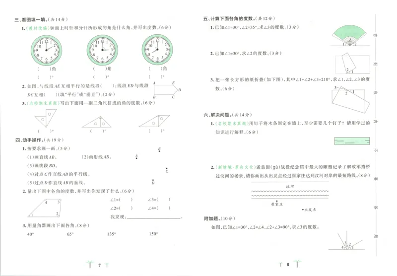 《试卷_小初高学习资料合集（每天更新）_2026秋《小学学霸冲A卷》_数学《小学学霸冲A卷》北师26秋_26秋小学学霸冲A卷数学BS4上》第7页预览