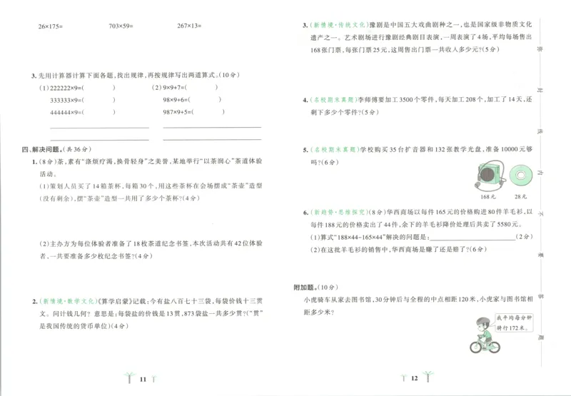 《试卷_小初高学习资料合集（每天更新）_2026秋《小学学霸冲A卷》_数学《小学学霸冲A卷》北师26秋_26秋小学学霸冲A卷数学BS4上》第9页预览