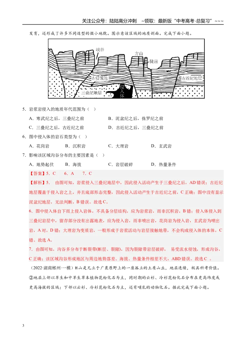 《第03讲地球的宇宙环境、演化历史与圈层结构（专项训练）（湖南专用）（教师版）_07-地理-高考总复习_一轮复习_2026年-地理高考一轮复习》第3页预览