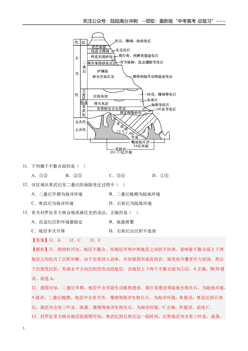 《第03讲地球的宇宙环境、演化历史与圈层结构（专项训练）（湖南专用）（教师版）_07-地理-高考总复习_一轮复习_2026年-地理高考一轮复习》第5页预览