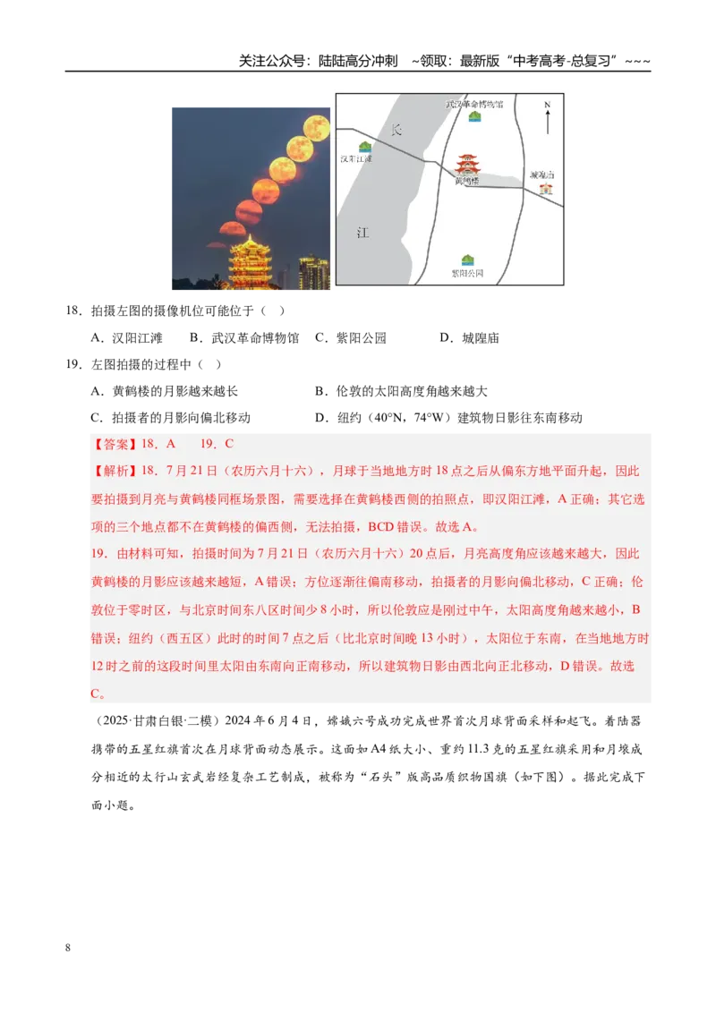 《第03讲地球的宇宙环境、演化历史与圈层结构（专项训练）（湖南专用）（教师版）_07-地理-高考总复习_一轮复习_2026年-地理高考一轮复习》第8页预览