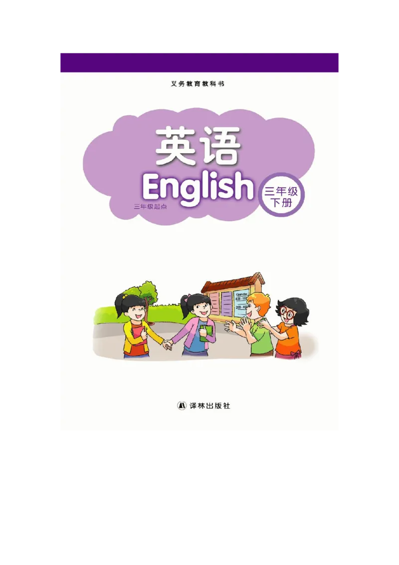 《三（下）英语（译林版三起点）课本_小学1-6年级全科全套_1-6年级全科下册_三年级_三年级下英语_英语三下译林版》第2页预览