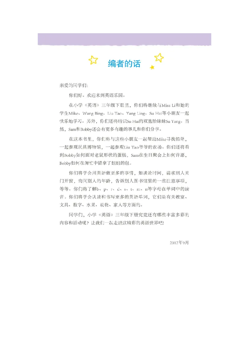 《三（下）英语（译林版三起点）课本_小学1-6年级全科全套_1-6年级全科下册_三年级_三年级下英语_英语三下译林版》第3页预览