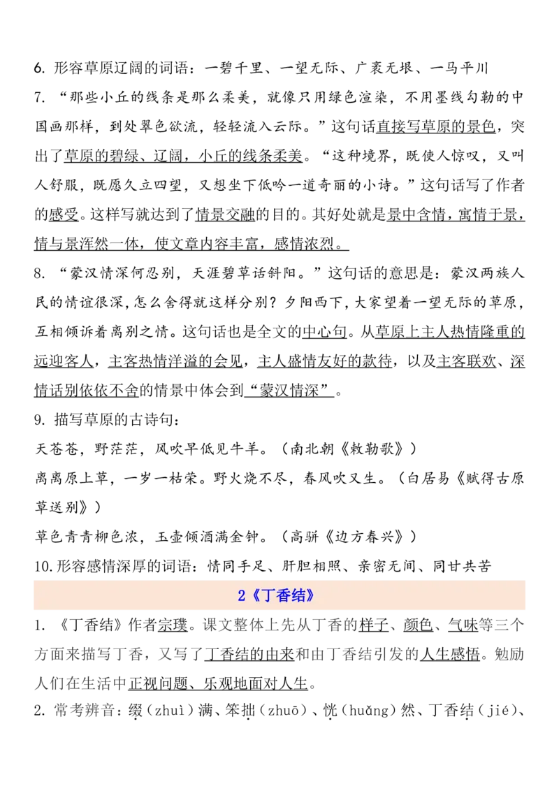 《六年级语文上册1-8单元自编知识点_小学1-6年级全科全套_1-6年级全科上册_六年级_语文_语文六上各课考点总结》第2页预览