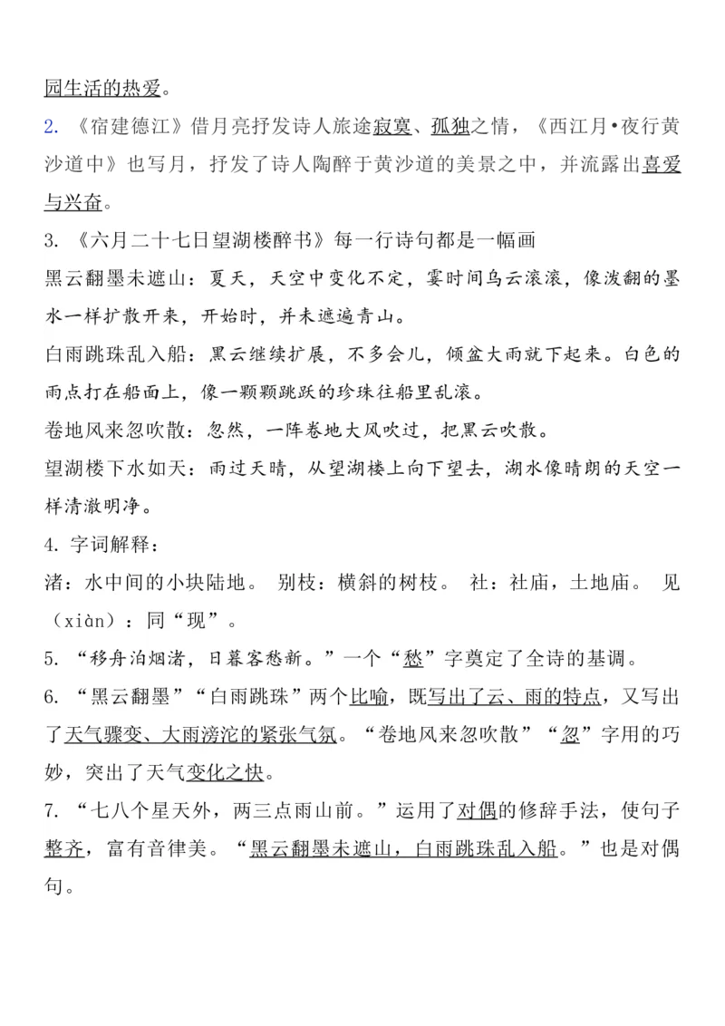 《六年级语文上册1-8单元自编知识点_小学1-6年级全科全套_1-6年级全科上册_六年级_语文_语文六上各课考点总结》第4页预览
