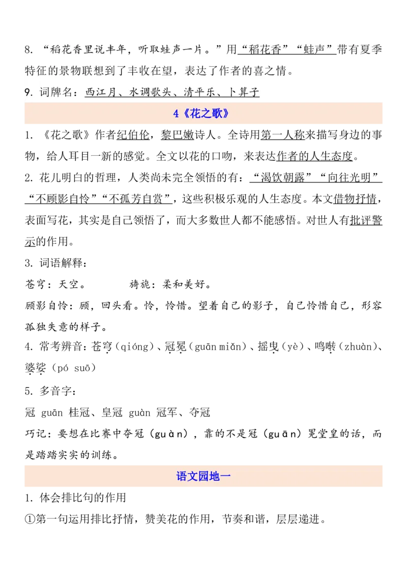 《六年级语文上册1-8单元自编知识点_小学1-6年级全科全套_1-6年级全科上册_六年级_语文_语文六上各课考点总结》第5页预览