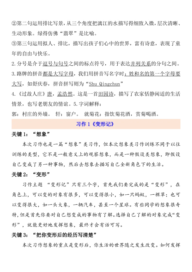 《六年级语文上册1-8单元自编知识点_小学1-6年级全科全套_1-6年级全科上册_六年级_语文_语文六上各课考点总结》第6页预览