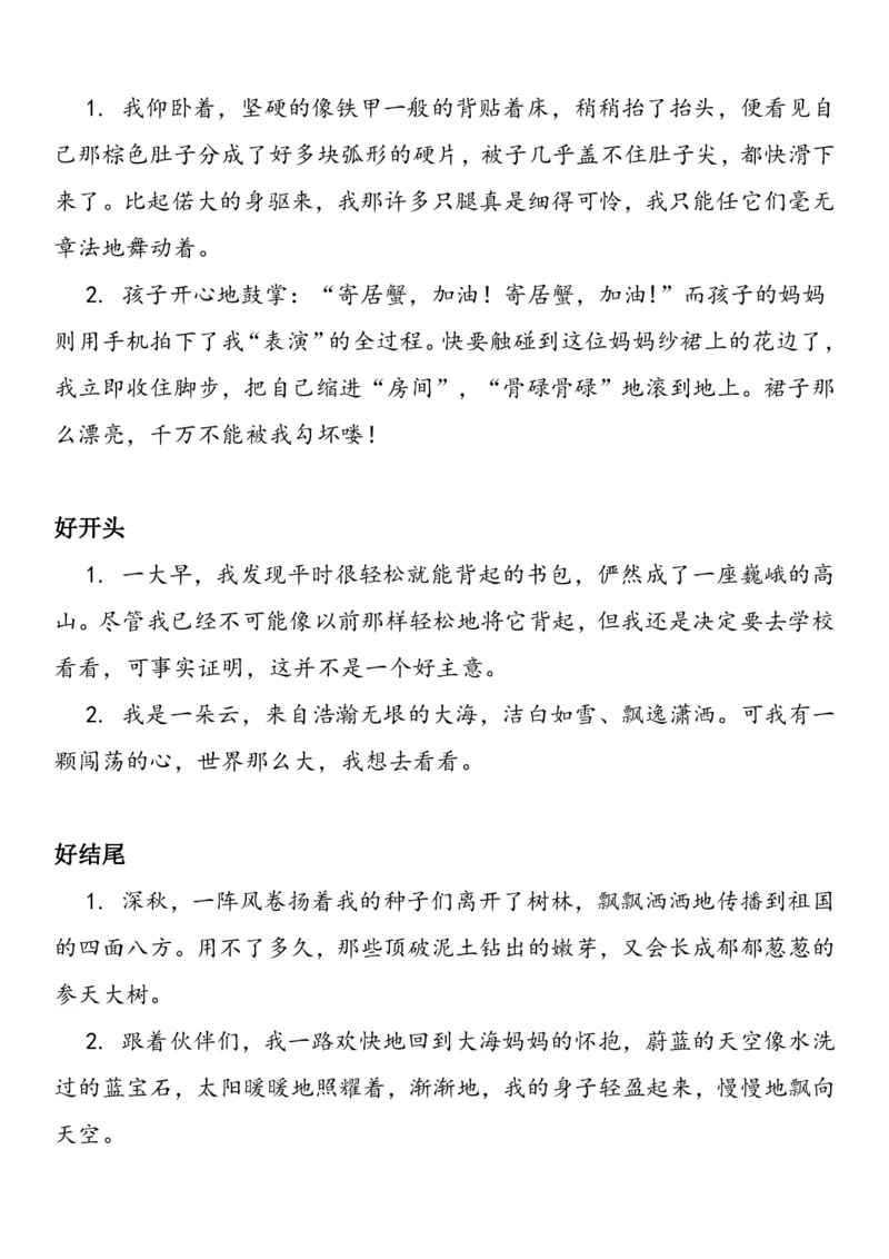 《六年级语文上册1-8单元自编知识点_小学1-6年级全科全套_1-6年级全科上册_六年级_语文_语文六上各课考点总结》第8页预览