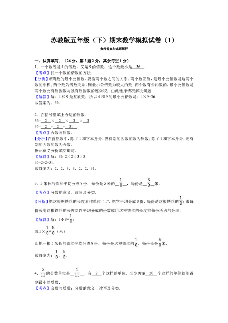 《苏教版数学五年级下学期期末测试卷11（优尖升教育）_小学1-6年级全科全套_1-6年级全科下册_五年级_五年级下数学_数学五下苏教版(1)》第4页预览