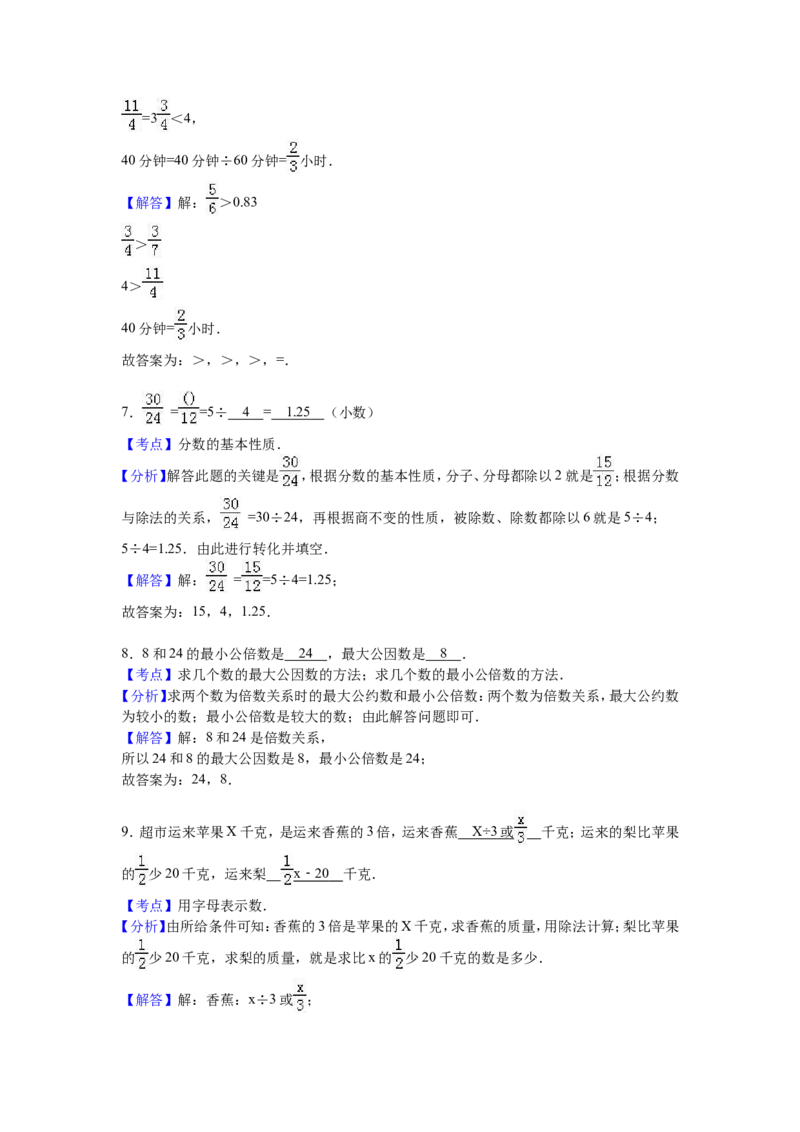 《苏教版数学五年级下学期期末测试卷11（优尖升教育）_小学1-6年级全科全套_1-6年级全科下册_五年级_五年级下数学_数学五下苏教版(1)》第6页预览