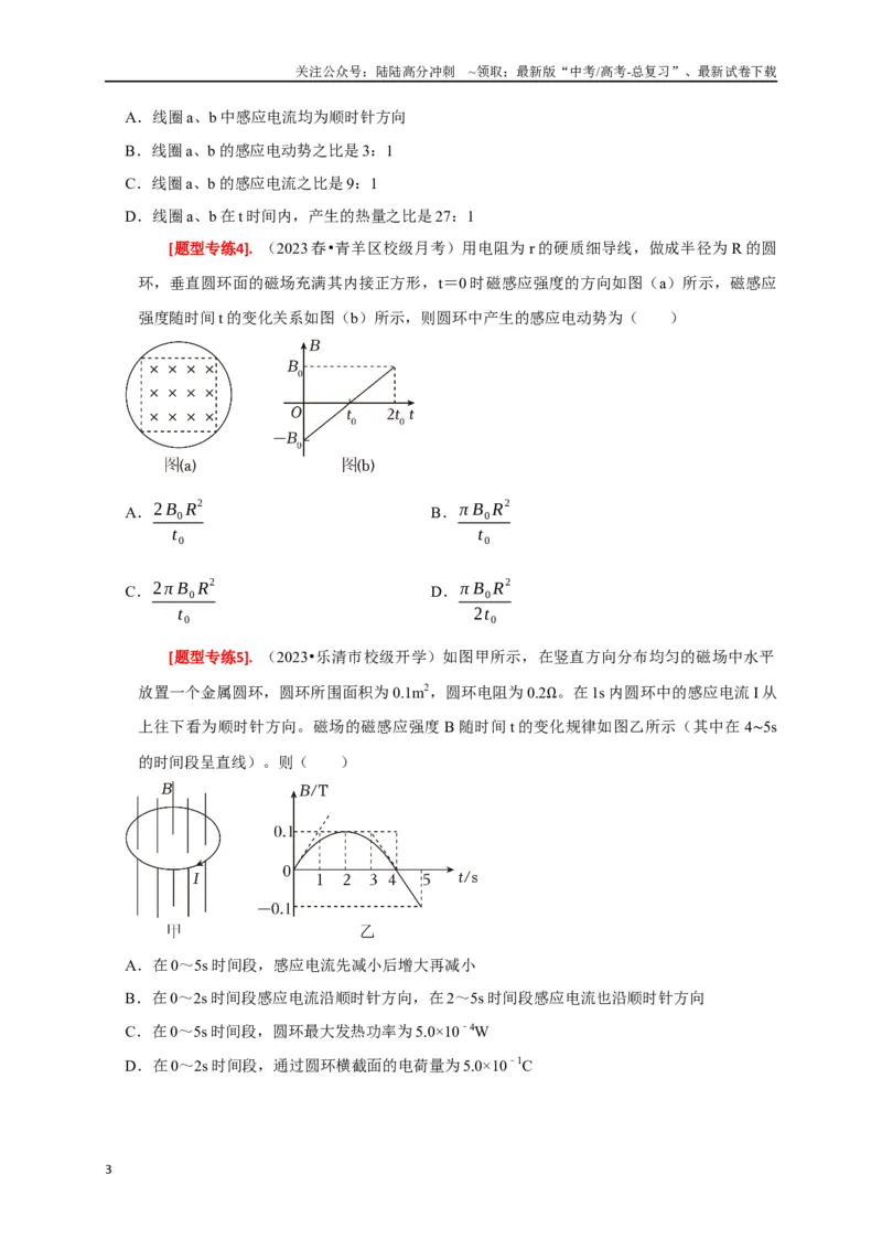 《专题24法拉第电磁感应定律的理解及应用（原卷版）_04-物理-高考总复习_专项复习_2024年_2024高考物理热点知识清单题型讲练高考复习全国通用_资料》第3页预览