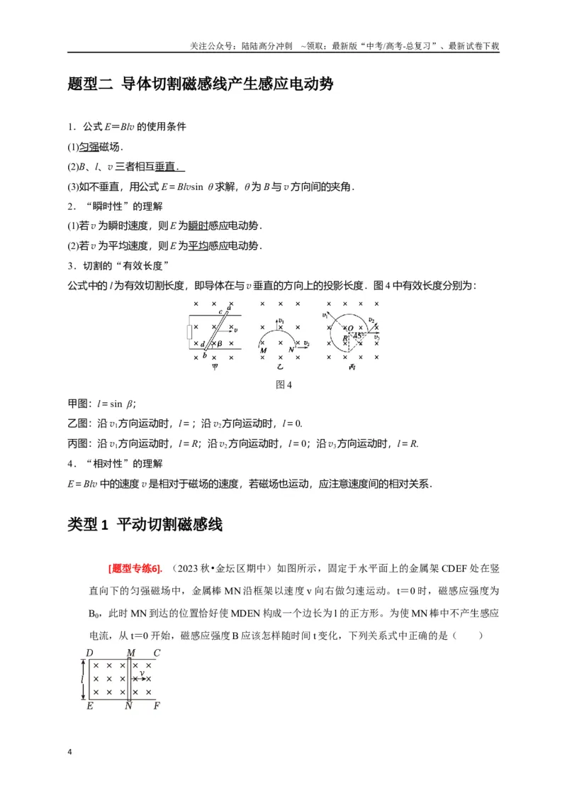 《专题24法拉第电磁感应定律的理解及应用（原卷版）_04-物理-高考总复习_专项复习_2024年_2024高考物理热点知识清单题型讲练高考复习全国通用_资料》第4页预览