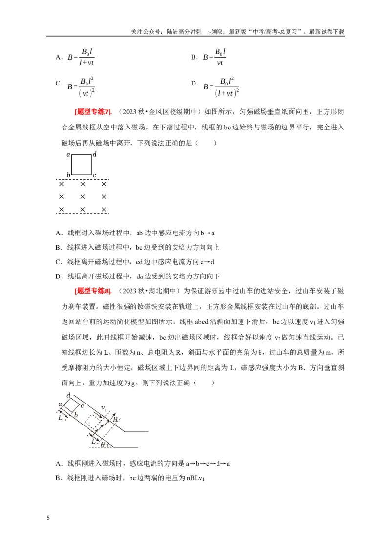《专题24法拉第电磁感应定律的理解及应用（原卷版）_04-物理-高考总复习_专项复习_2024年_2024高考物理热点知识清单题型讲练高考复习全国通用_资料》第5页预览