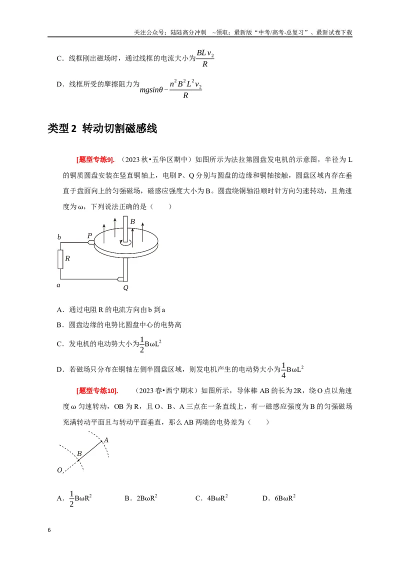《专题24法拉第电磁感应定律的理解及应用（原卷版）_04-物理-高考总复习_专项复习_2024年_2024高考物理热点知识清单题型讲练高考复习全国通用_资料》第6页预览