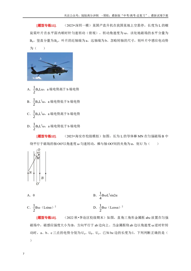 《专题24法拉第电磁感应定律的理解及应用（原卷版）_04-物理-高考总复习_专项复习_2024年_2024高考物理热点知识清单题型讲练高考复习全国通用_资料》第7页预览