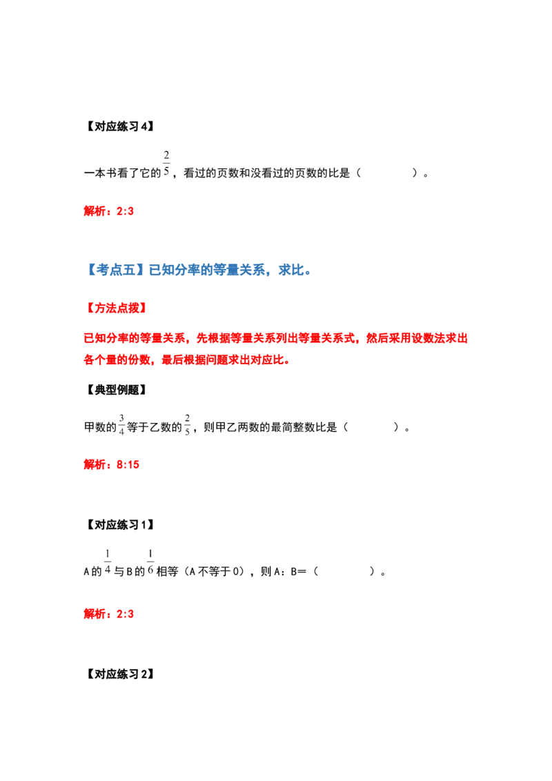 《六年级数学上册典型例题系列之第四单元比的应用题基础部分（解析版）_小学1-6年级全科全套_1-6年级全科上册_六年级_数学_六年级数学上人教版_人教数学六上专项练习》第10页预览
