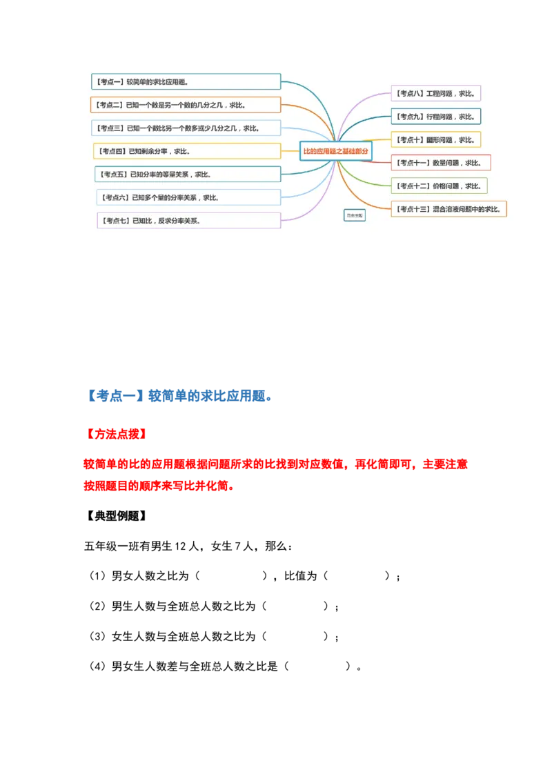 《六年级数学上册典型例题系列之第四单元比的应用题基础部分（解析版）_小学1-6年级全科全套_1-6年级全科上册_六年级_数学_六年级数学上人教版_人教数学六上专项练习》第2页预览