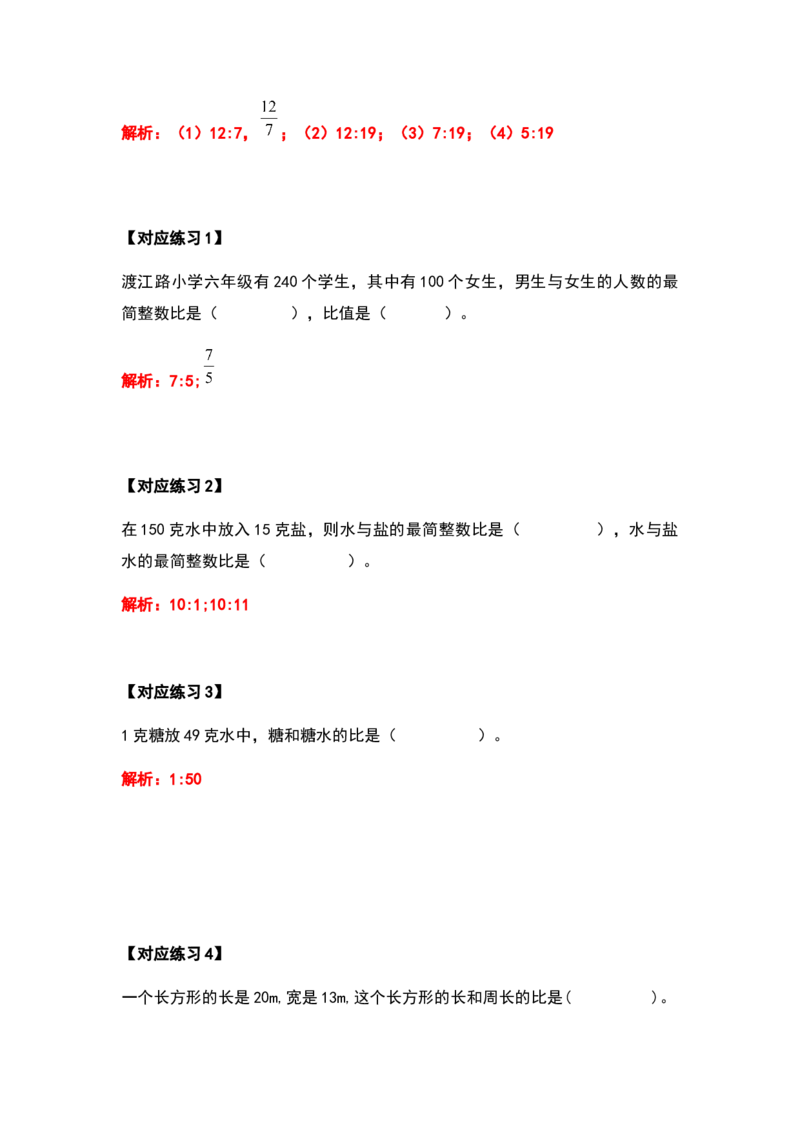 《六年级数学上册典型例题系列之第四单元比的应用题基础部分（解析版）_小学1-6年级全科全套_1-6年级全科上册_六年级_数学_六年级数学上人教版_人教数学六上专项练习》第3页预览