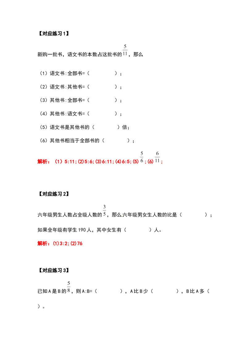 《六年级数学上册典型例题系列之第四单元比的应用题基础部分（解析版）_小学1-6年级全科全套_1-6年级全科上册_六年级_数学_六年级数学上人教版_人教数学六上专项练习》第5页预览