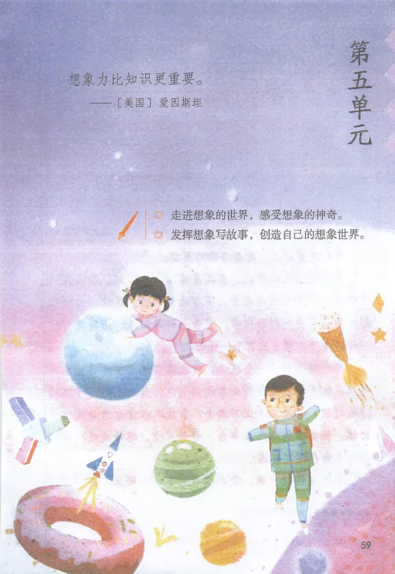 《三（下）语文课堂笔记-第5单元_小学1-6年级全科全套_1-6年级全科下册_三年级_三年级下语文_语文三下课堂笔记》第1页预览
