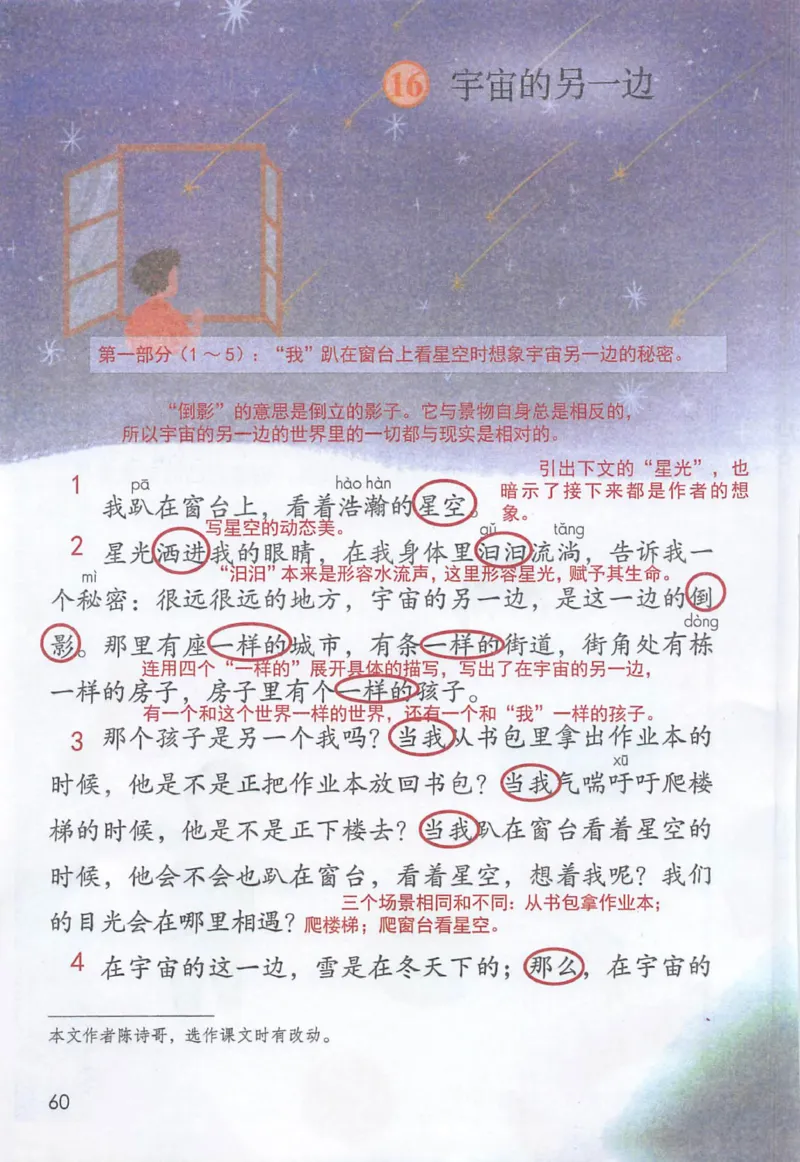 《三（下）语文课堂笔记-第5单元_小学1-6年级全科全套_1-6年级全科下册_三年级_三年级下语文_语文三下课堂笔记》第2页预览