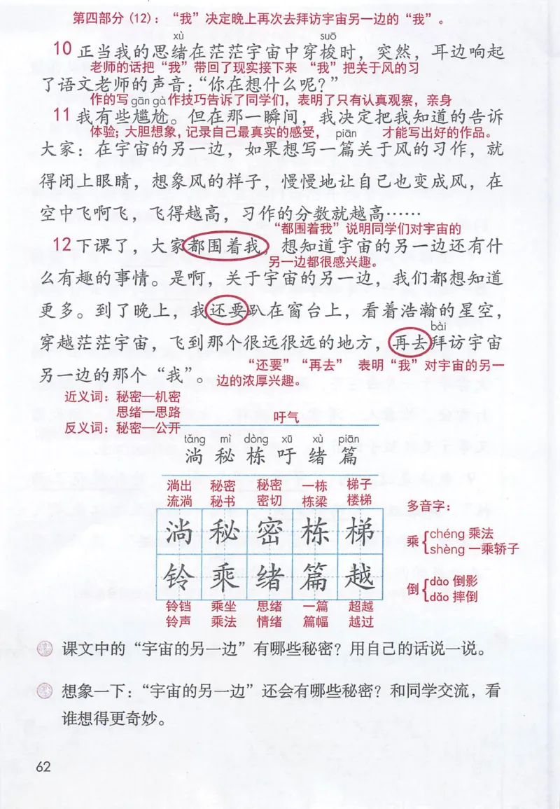 《三（下）语文课堂笔记-第5单元_小学1-6年级全科全套_1-6年级全科下册_三年级_三年级下语文_语文三下课堂笔记》第4页预览