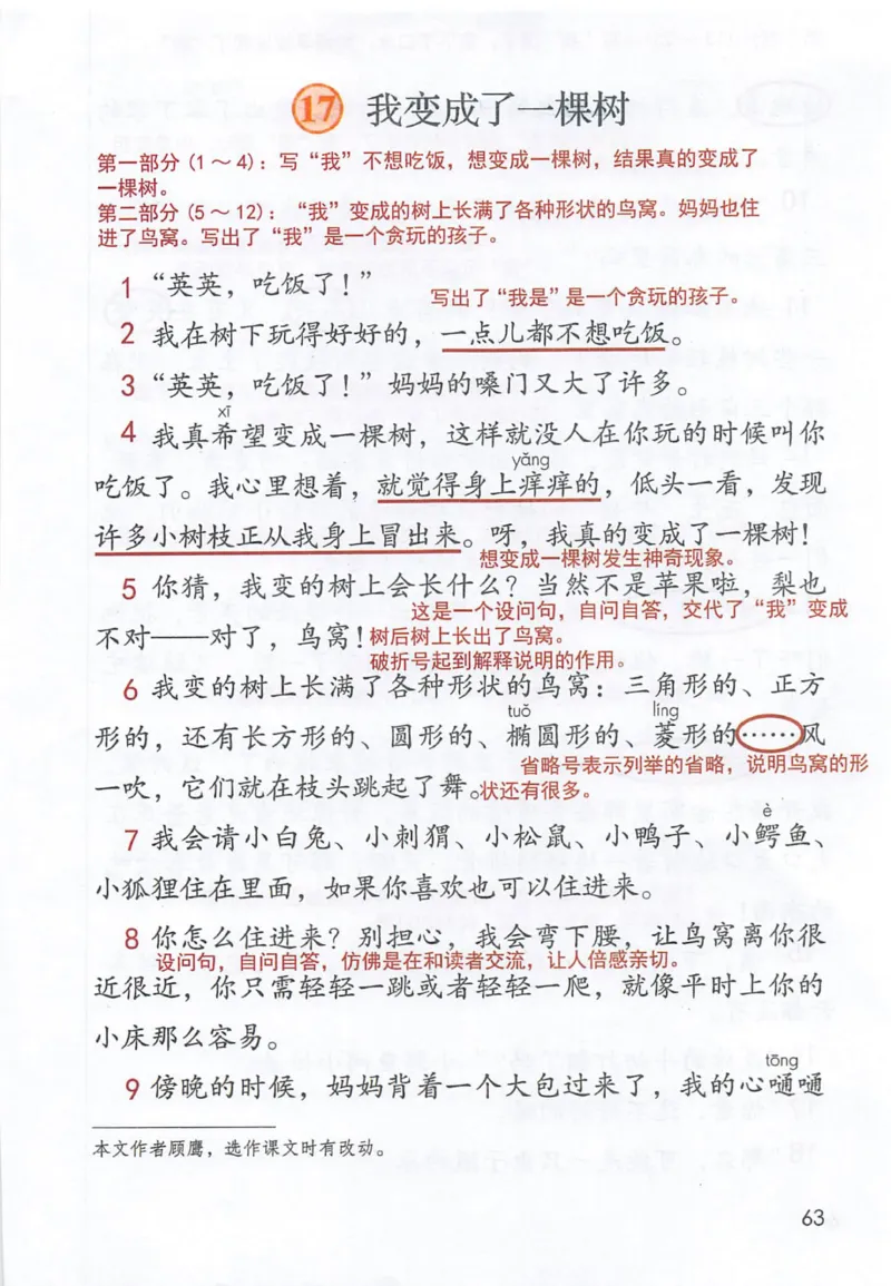 《三（下）语文课堂笔记-第5单元_小学1-6年级全科全套_1-6年级全科下册_三年级_三年级下语文_语文三下课堂笔记》第5页预览
