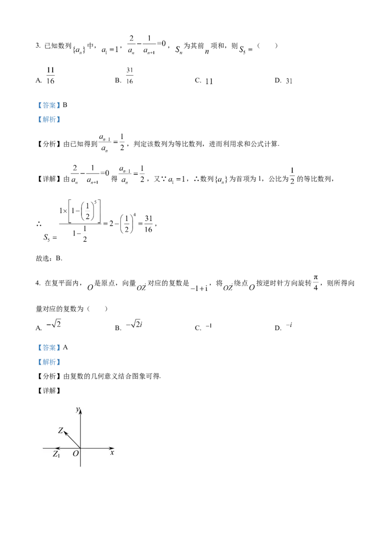 《北京市东城区2023届高三二模数学试题（解析版）_数学_北京市东城区2023届高三二模数学试题（含解析）》第2页预览