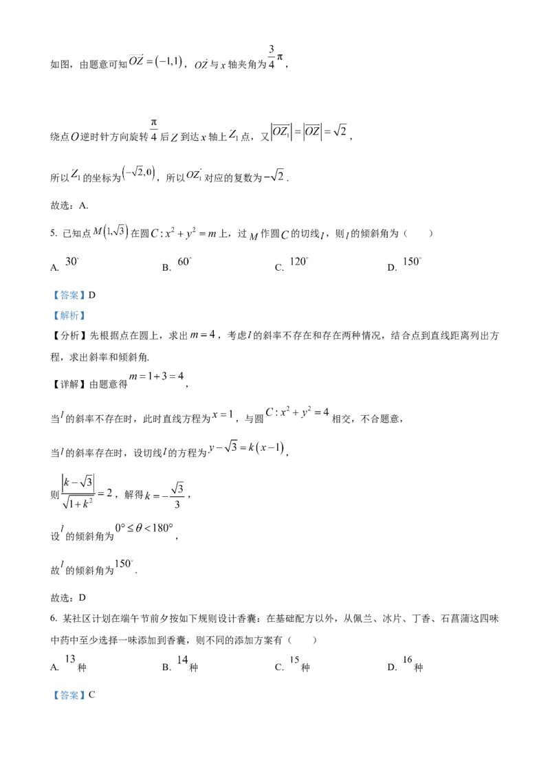 《北京市东城区2023届高三二模数学试题（解析版）_数学_北京市东城区2023届高三二模数学试题（含解析）》第3页预览
