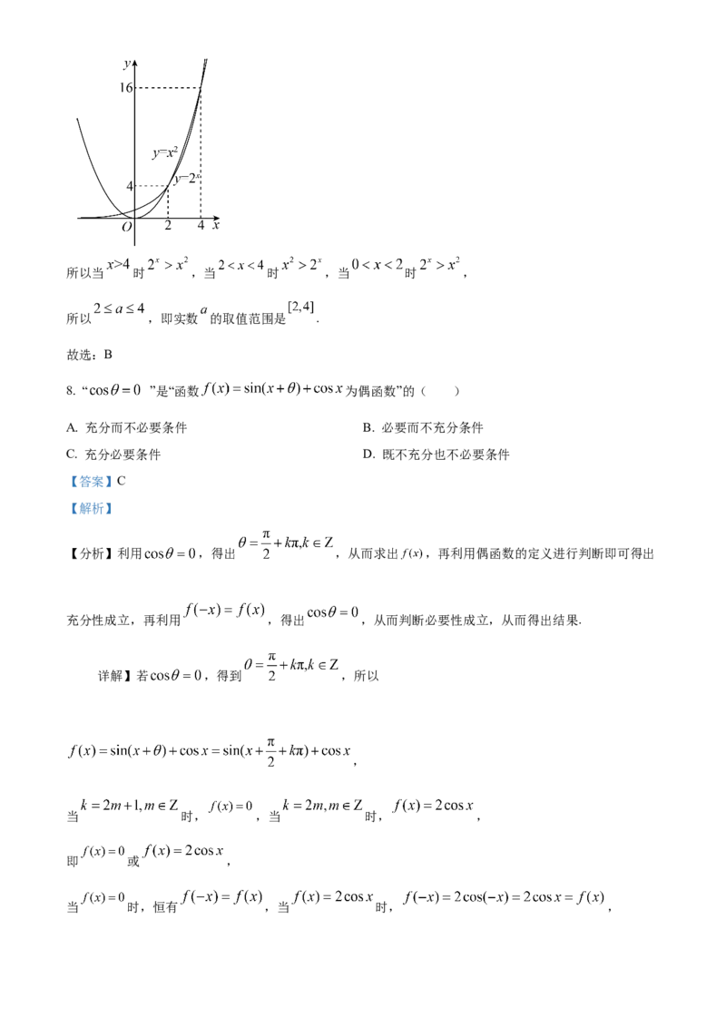 《北京市东城区2023届高三二模数学试题（解析版）_数学_北京市东城区2023届高三二模数学试题（含解析）》第5页预览