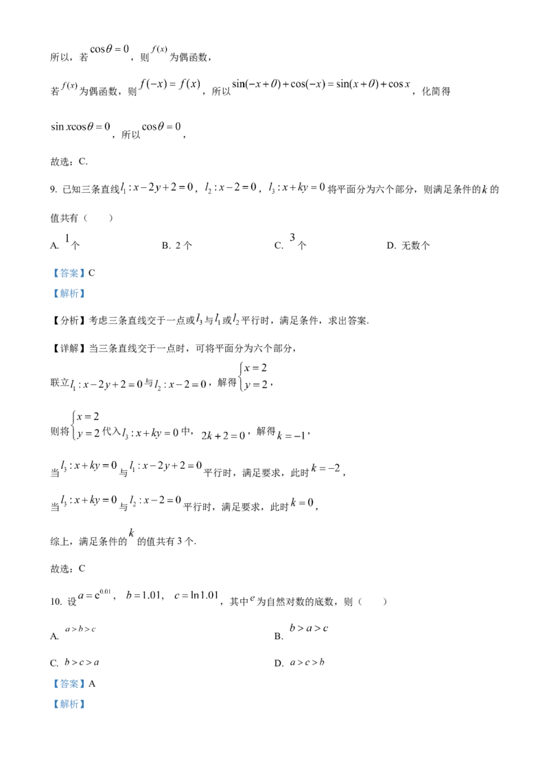 《北京市东城区2023届高三二模数学试题（解析版）_数学_北京市东城区2023届高三二模数学试题（含解析）》第6页预览