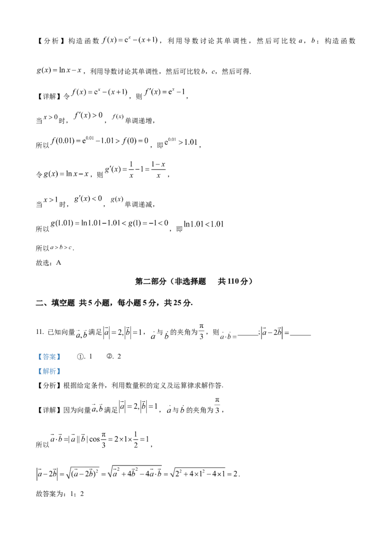 《北京市东城区2023届高三二模数学试题（解析版）_数学_北京市东城区2023届高三二模数学试题（含解析）》第7页预览