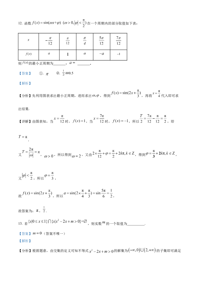 《北京市东城区2023届高三二模数学试题（解析版）_数学_北京市东城区2023届高三二模数学试题（含解析）》第8页预览
