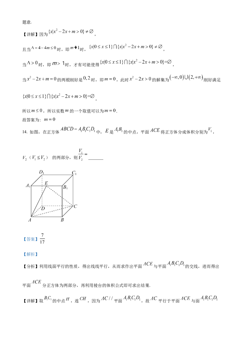 《北京市东城区2023届高三二模数学试题（解析版）_数学_北京市东城区2023届高三二模数学试题（含解析）》第9页预览