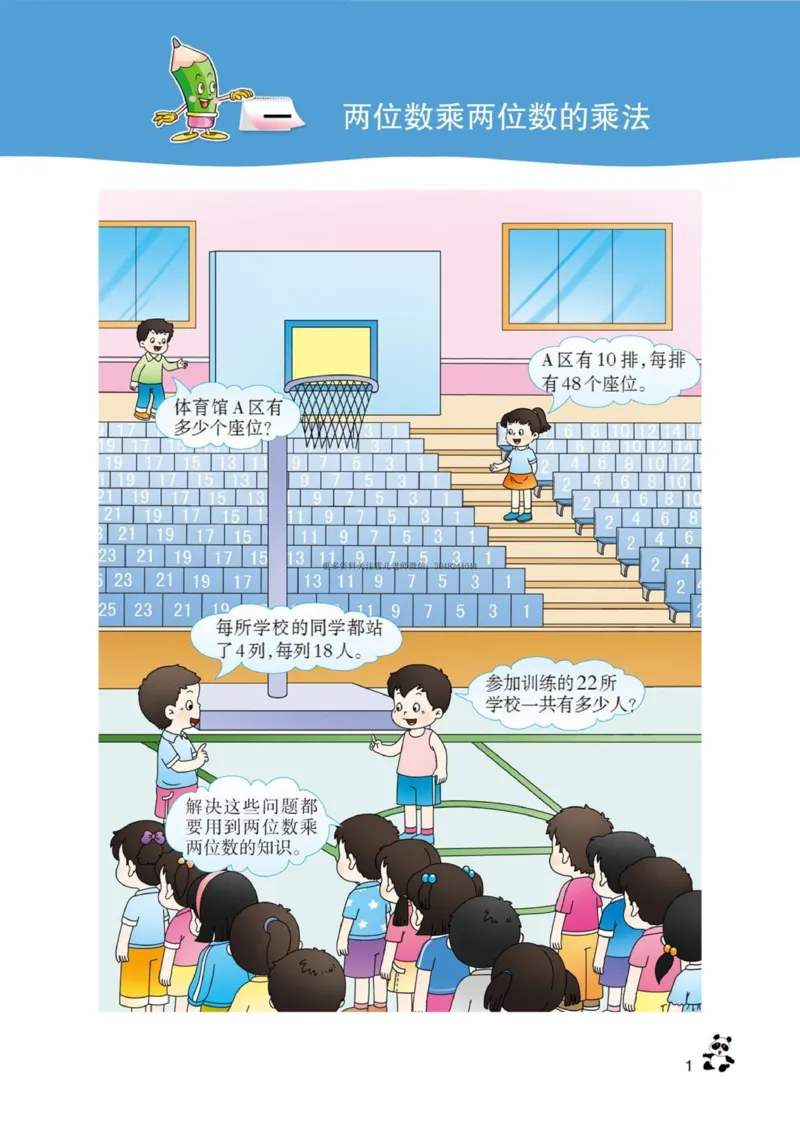 《三（下）数学（西师大版）课本_小学1-6年级全科全套_1-6年级全科下册_三年级_三年级下数学_数学三下西师大版》第1页预览