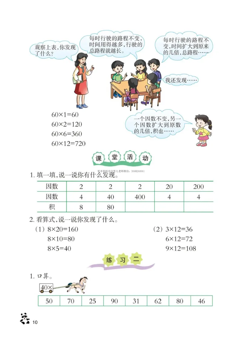 《三（下）数学（西师大版）课本_小学1-6年级全科全套_1-6年级全科下册_三年级_三年级下数学_数学三下西师大版》第10页预览