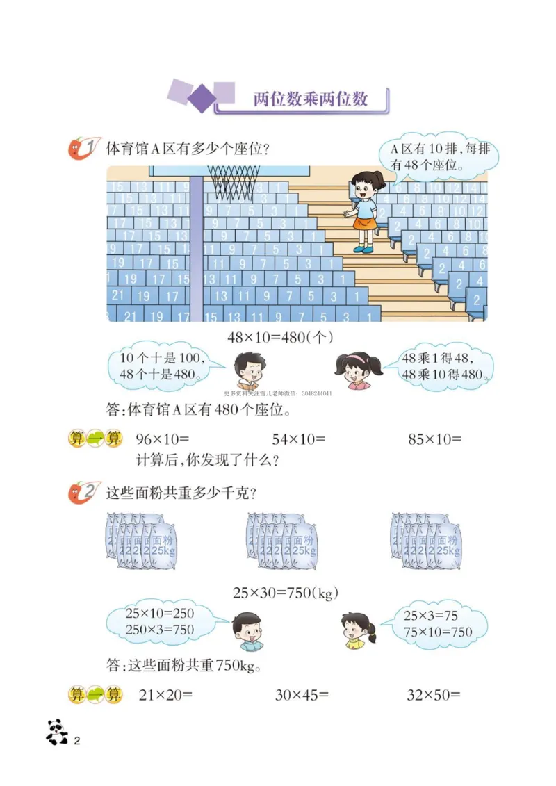 《三（下）数学（西师大版）课本_小学1-6年级全科全套_1-6年级全科下册_三年级_三年级下数学_数学三下西师大版》第2页预览