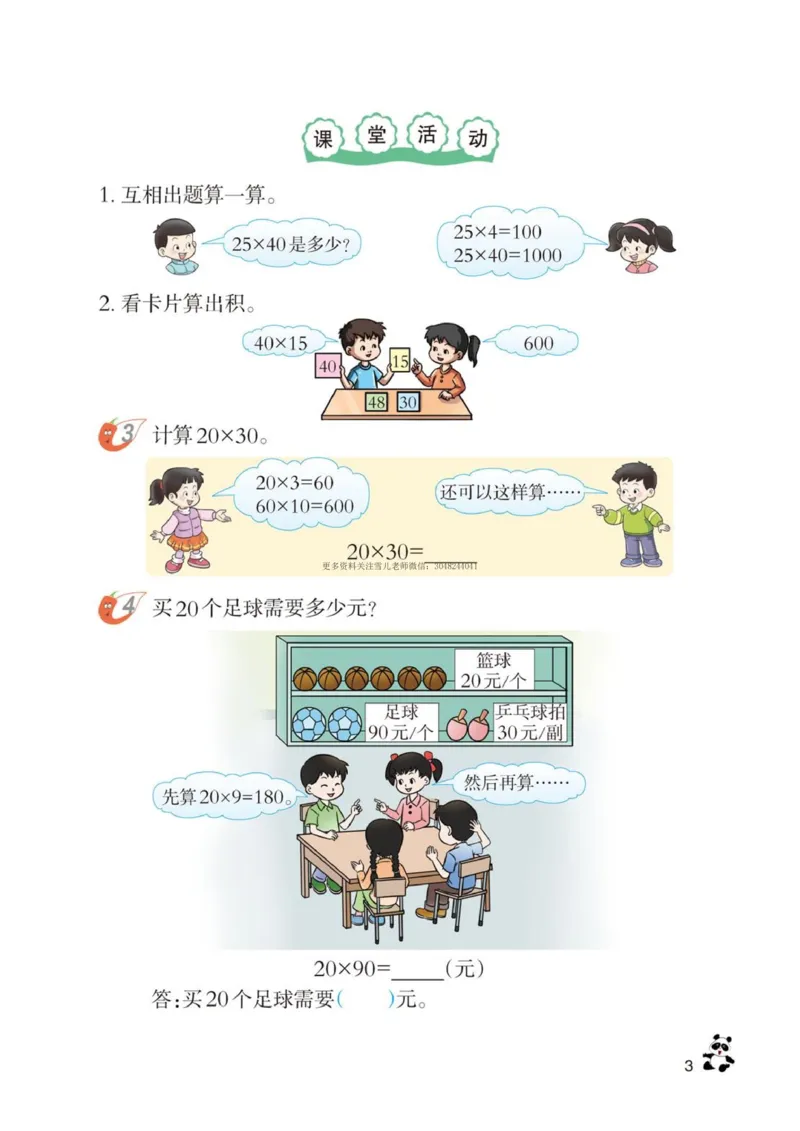 《三（下）数学（西师大版）课本_小学1-6年级全科全套_1-6年级全科下册_三年级_三年级下数学_数学三下西师大版》第3页预览