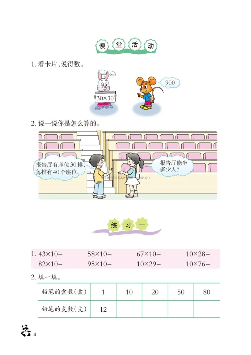 《三（下）数学（西师大版）课本_小学1-6年级全科全套_1-6年级全科下册_三年级_三年级下数学_数学三下西师大版》第4页预览