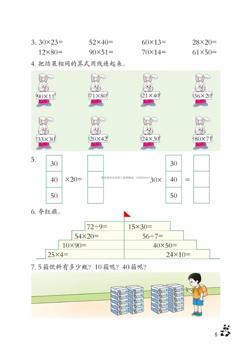 《三（下）数学（西师大版）课本_小学1-6年级全科全套_1-6年级全科下册_三年级_三年级下数学_数学三下西师大版》第5页预览