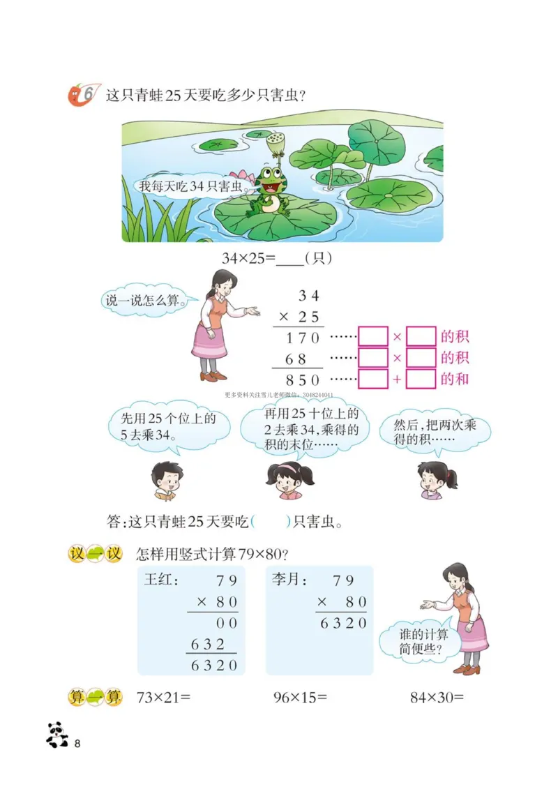 《三（下）数学（西师大版）课本_小学1-6年级全科全套_1-6年级全科下册_三年级_三年级下数学_数学三下西师大版》第8页预览